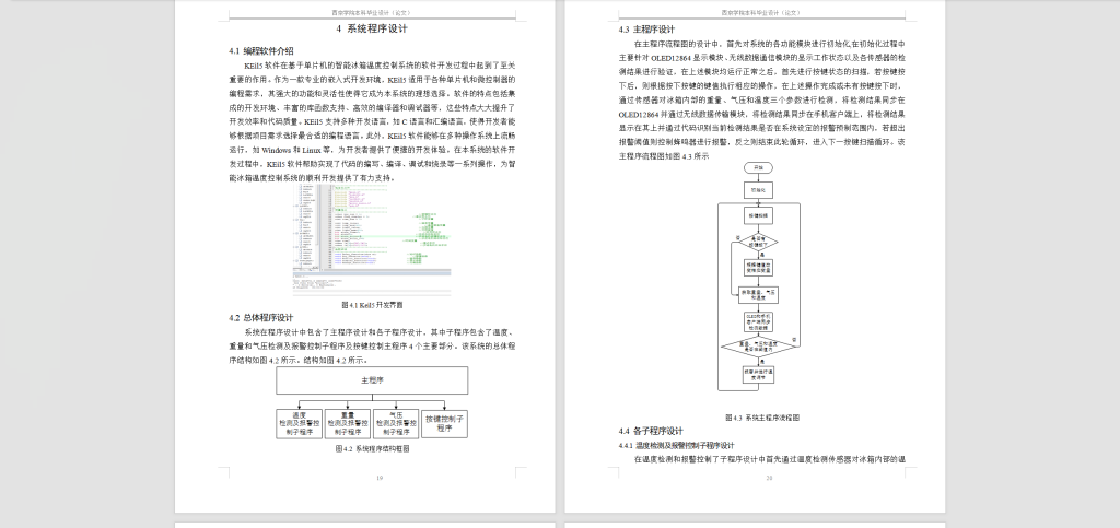 图片[3]-456【西京学院】基于单片机的智能冰箱温度控制系统设计与实现-锤锤工作室