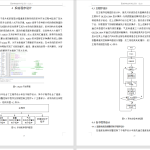 456【西京学院】基于单片机的智能冰箱温度控制系统设计与实现-锤锤工作室
