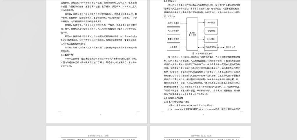 图片[5]-456【西京学院】基于单片机的智能冰箱温度控制系统设计与实现-锤锤工作室