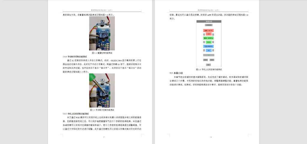 图片[4]-456【西京学院】基于单片机的智能冰箱温度控制系统设计与实现-锤锤工作室