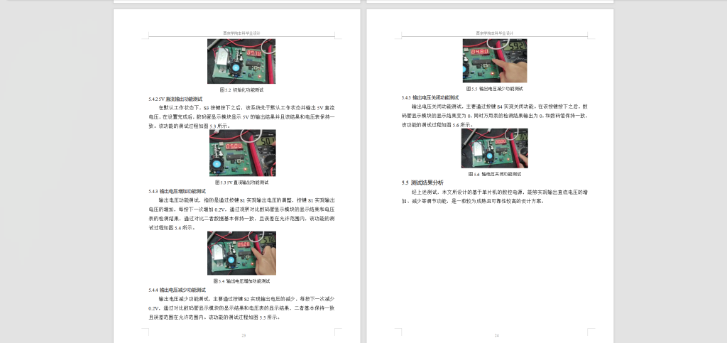 458【西京学院】基于单片机的数控电源设计与实现-锤锤工作室