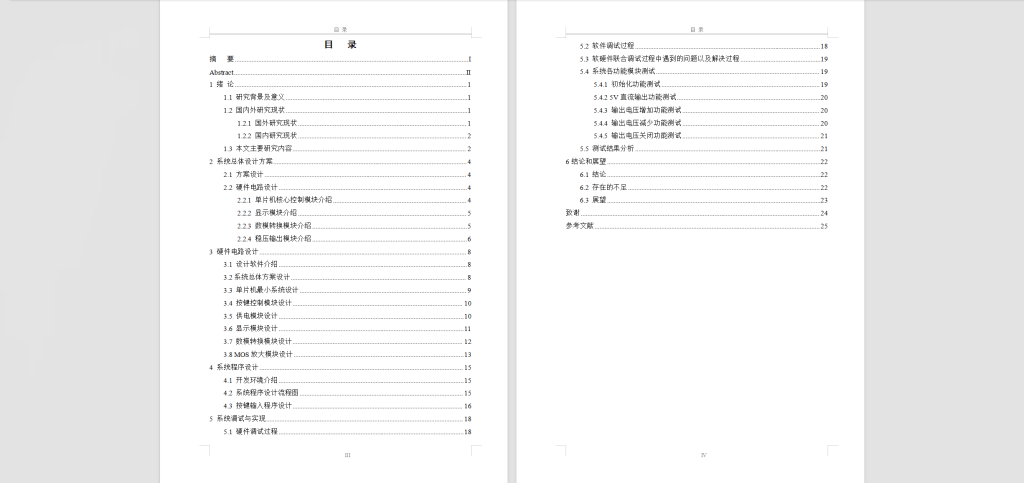 图片[6]-458【西京学院】基于单片机的数控电源设计与实现-锤锤工作室