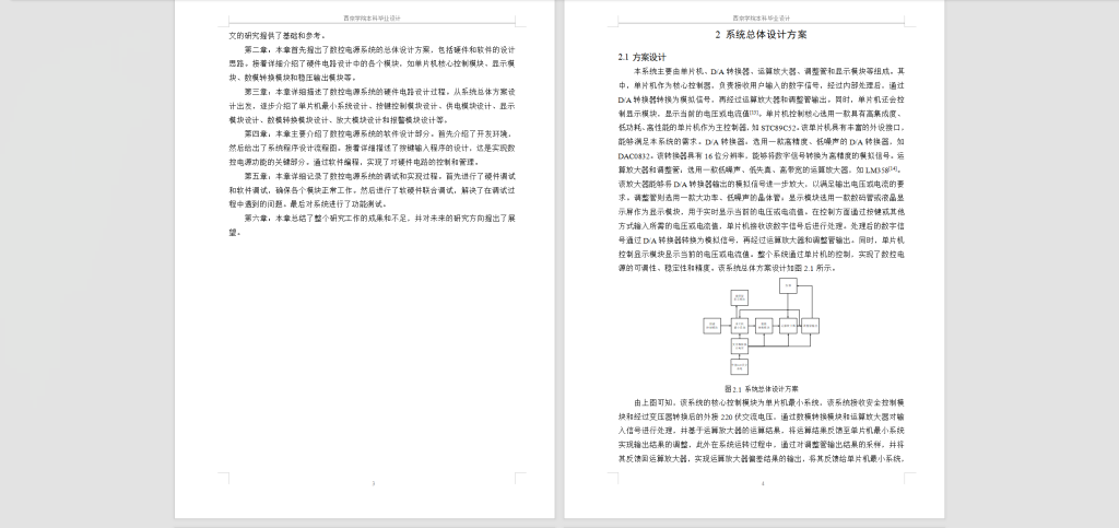 图片[5]-458【西京学院】基于单片机的数控电源设计与实现-锤锤工作室