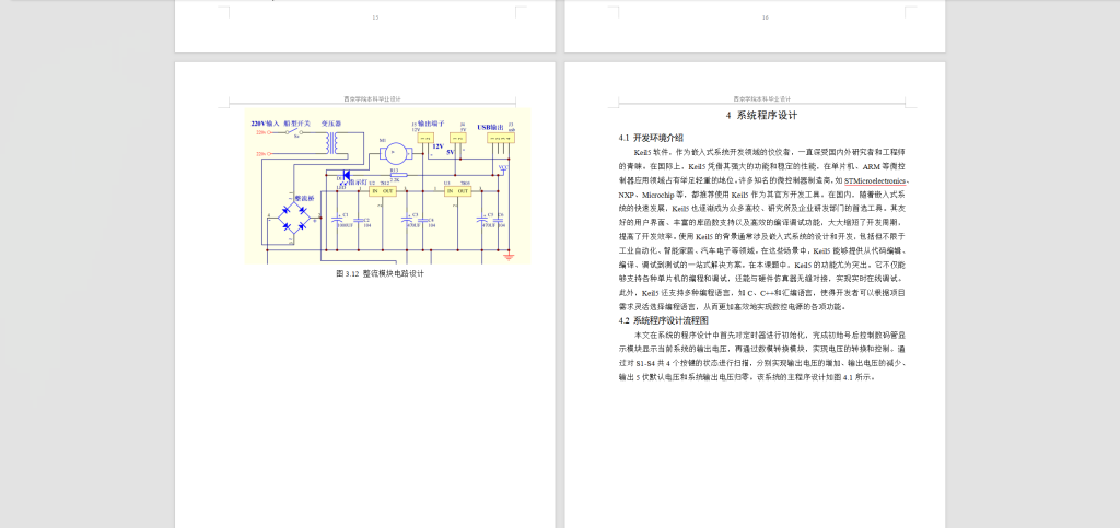 图片[4]-458【西京学院】基于单片机的数控电源设计与实现-锤锤工作室