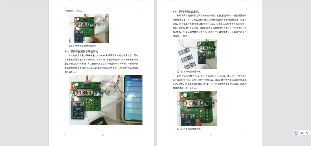 图片[3]-459【中北学院】基于单片机的自动售货机-锤锤工作室