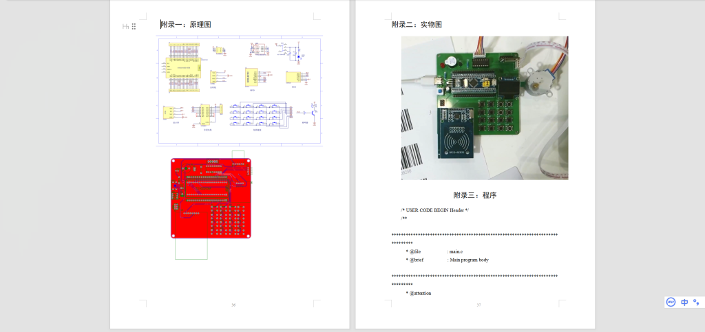 图片[4]-459【中北学院】基于单片机的自动售货机-锤锤工作室