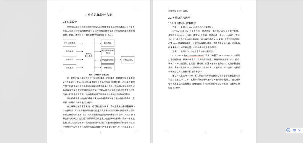 图片[8]-459【中北学院】基于单片机的自动售货机-锤锤工作室