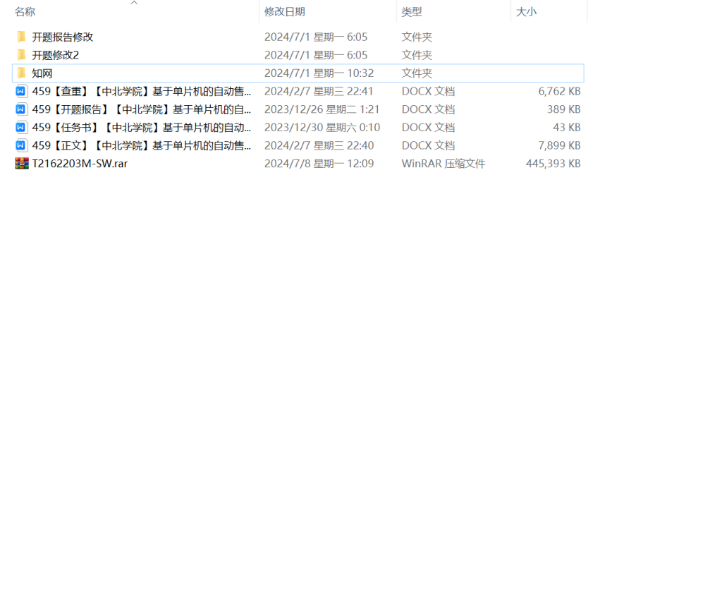 图片[10]-459【中北学院】基于单片机的自动售货机-锤锤工作室
