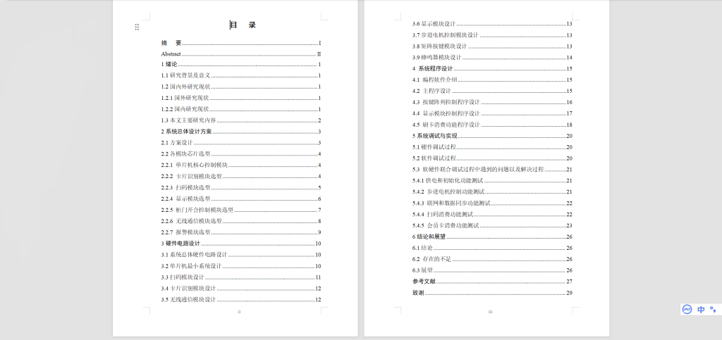 图片[7]-459【中北学院】基于单片机的自动售货机-锤锤工作室