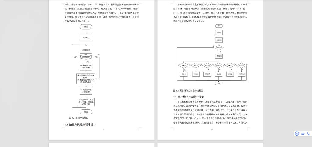 图片[6]-459【中北学院】基于单片机的自动售货机-锤锤工作室