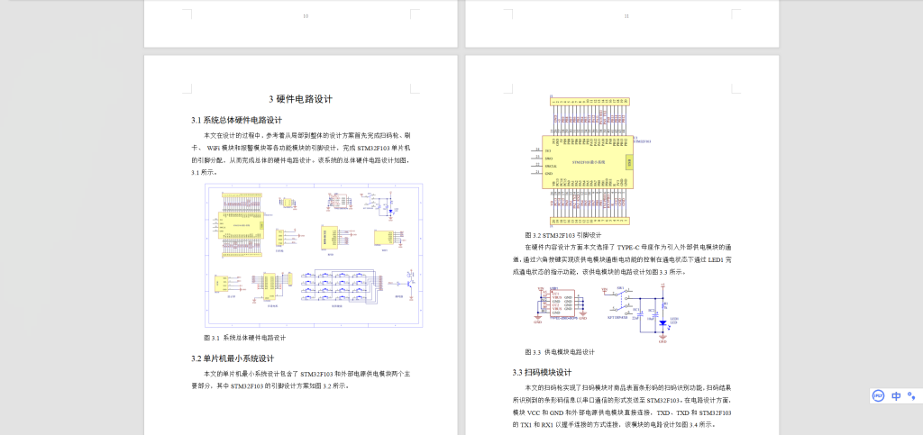 图片[5]-459【中北学院】基于单片机的自动售货机-锤锤工作室