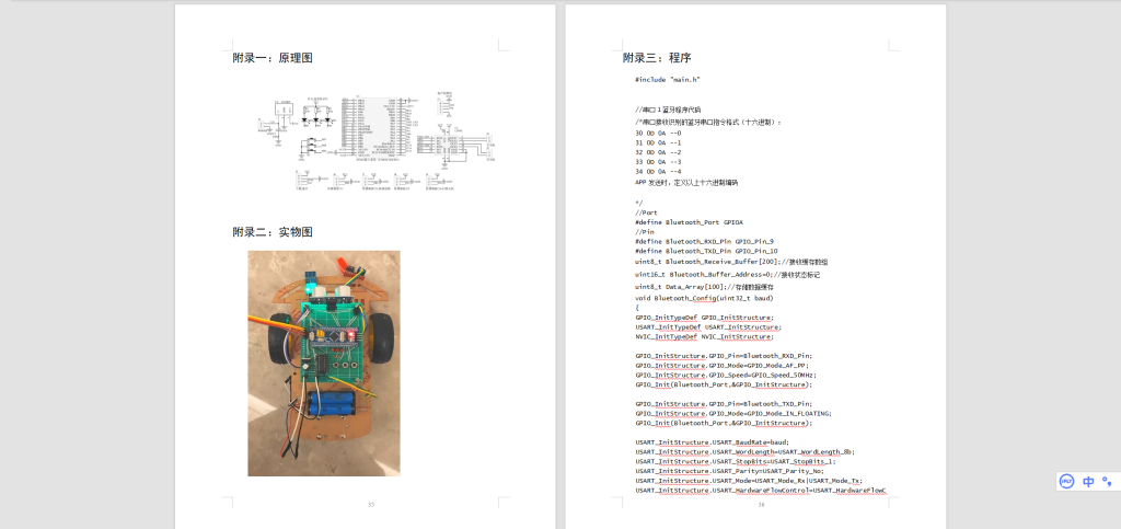 图片[3]-461【新华学院】基于STM32单片机智能扫地机器人-锤锤工作室
