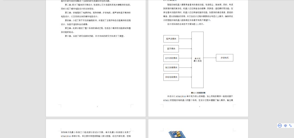 图片[7]-461【新华学院】基于STM32单片机智能扫地机器人-锤锤工作室