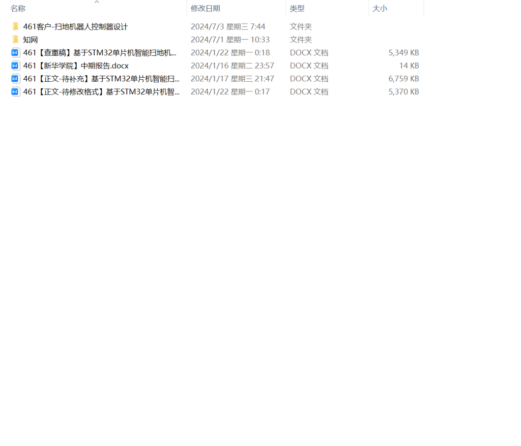 图片[11]-461【新华学院】基于STM32单片机智能扫地机器人-锤锤工作室