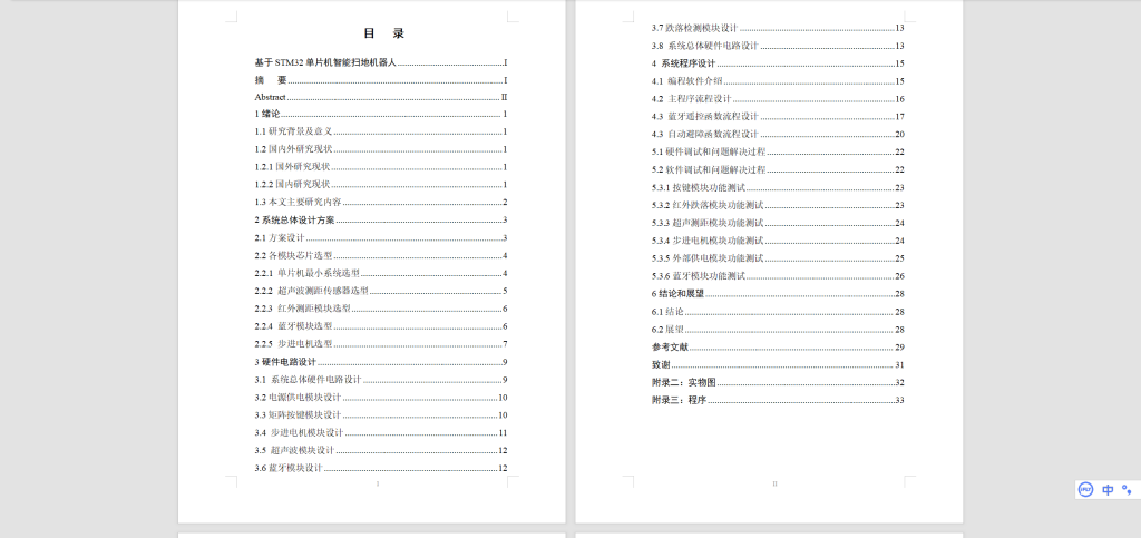 图片[8]-461【新华学院】基于STM32单片机智能扫地机器人-锤锤工作室