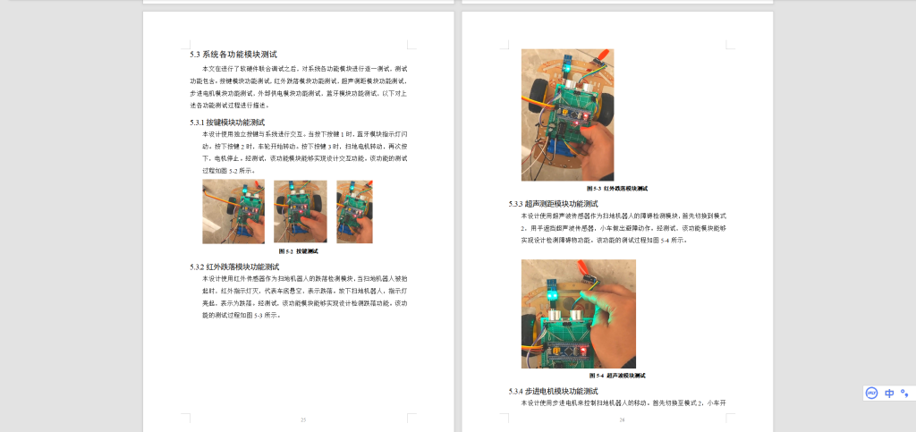 图片[4]-461【新华学院】基于STM32单片机智能扫地机器人-锤锤工作室