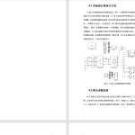 462【西安航空学院】 交流变频调速电机与控制的研究-锤锤工作室