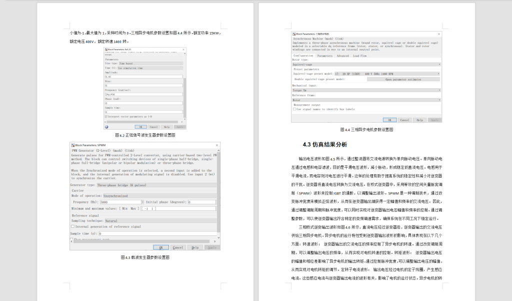 图片[3]-462【西安航空学院】 交流变频调速电机与控制的研究-锤锤工作室