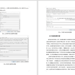462【西安航空学院】 交流变频调速电机与控制的研究-锤锤工作室