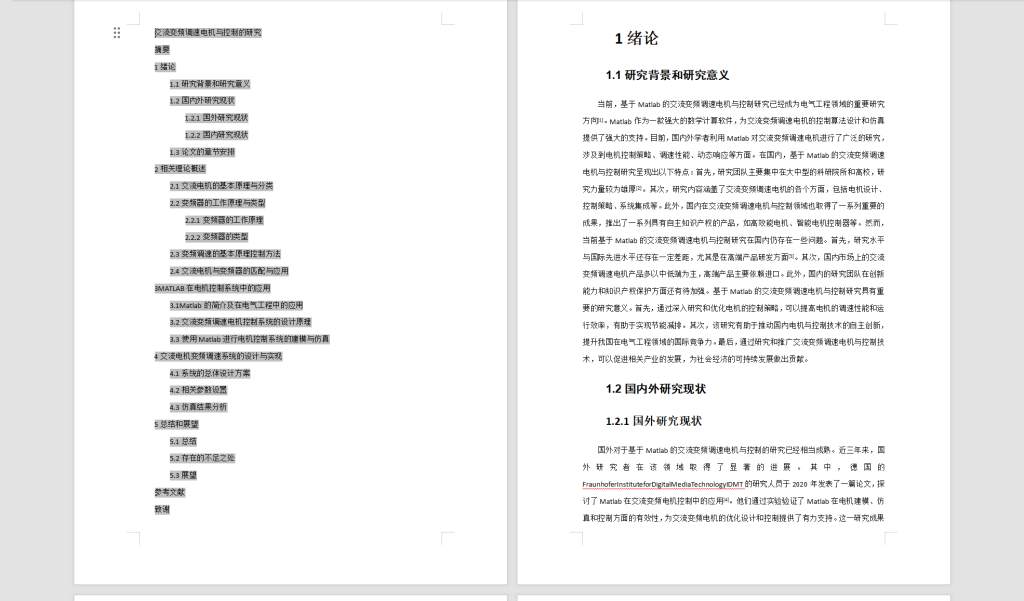 图片[5]-462【西安航空学院】 交流变频调速电机与控制的研究-锤锤工作室