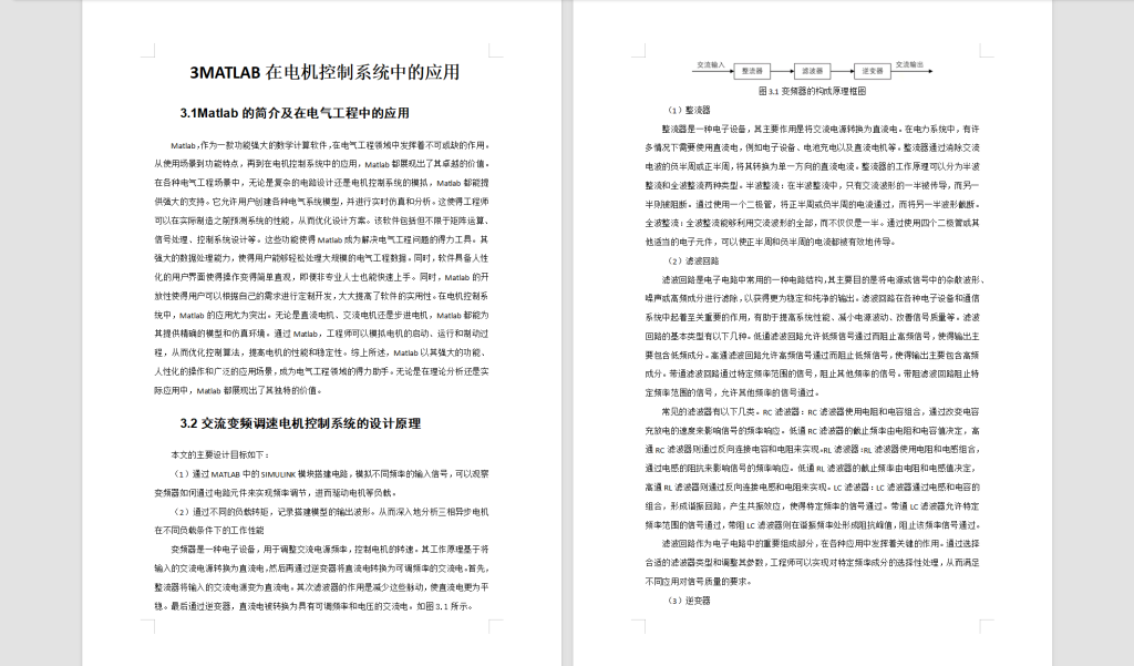 图片[4]-462【西安航空学院】 交流变频调速电机与控制的研究-锤锤工作室