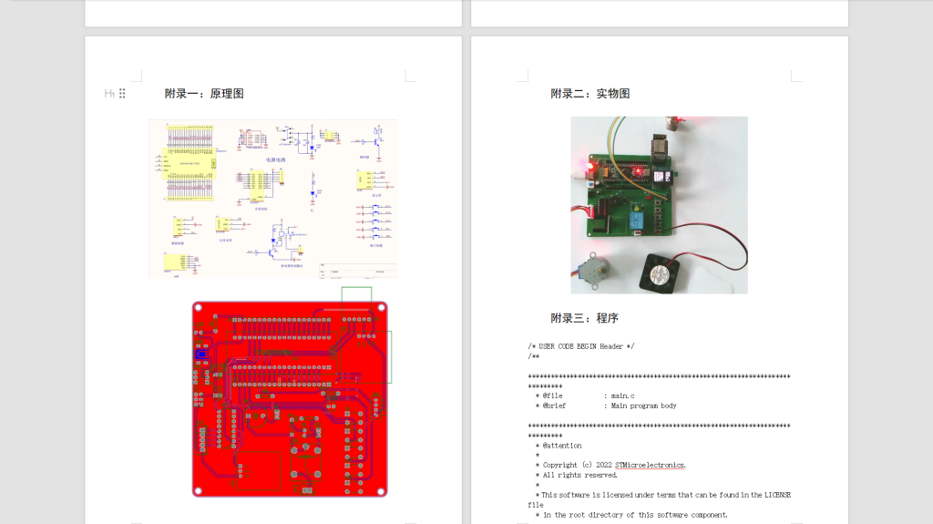 图片[3]-463【西安航空学院】商用车新能源水泥搅拌车减速器控制系统的设计-锤锤工作室