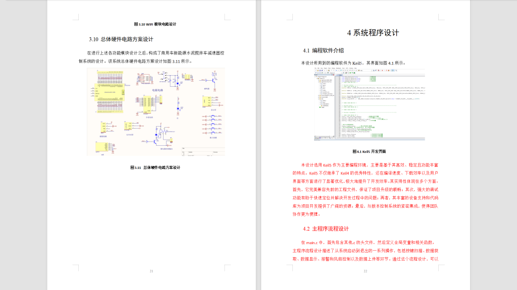 图片[4]-463【西安航空学院】商用车新能源水泥搅拌车减速器控制系统的设计-锤锤工作室