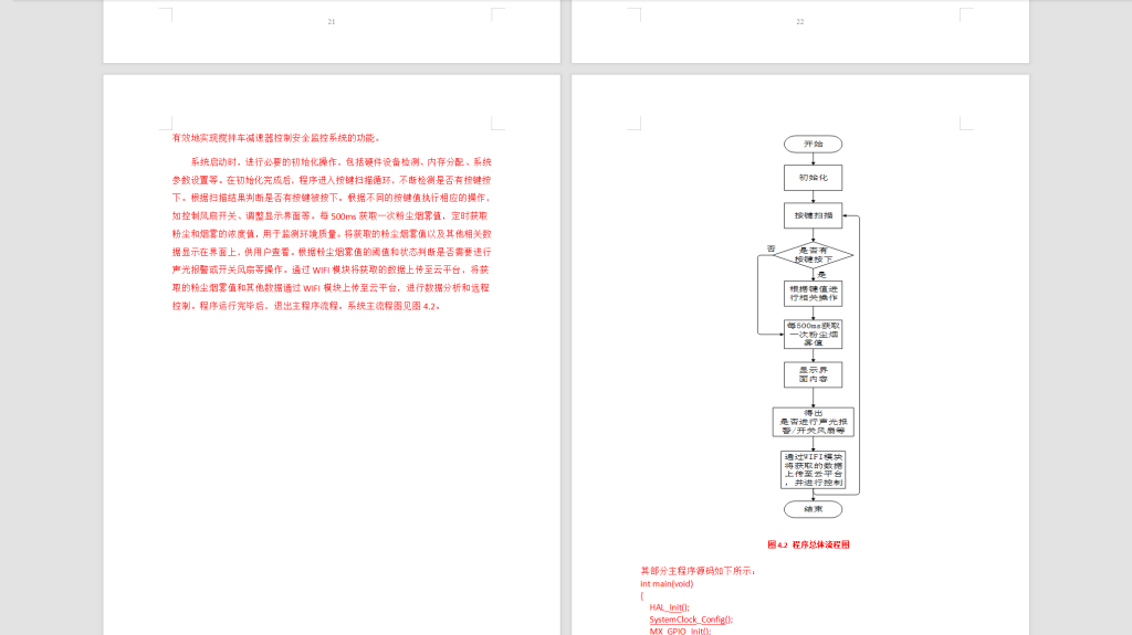 图片[5]-463【西安航空学院】商用车新能源水泥搅拌车减速器控制系统的设计-锤锤工作室