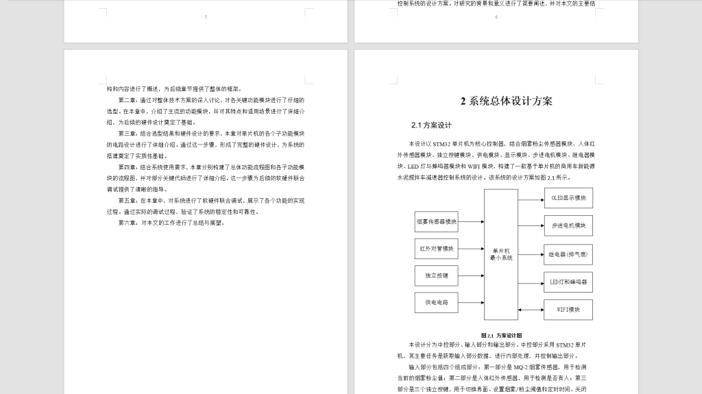 图片[6]-463【西安航空学院】商用车新能源水泥搅拌车减速器控制系统的设计-锤锤工作室