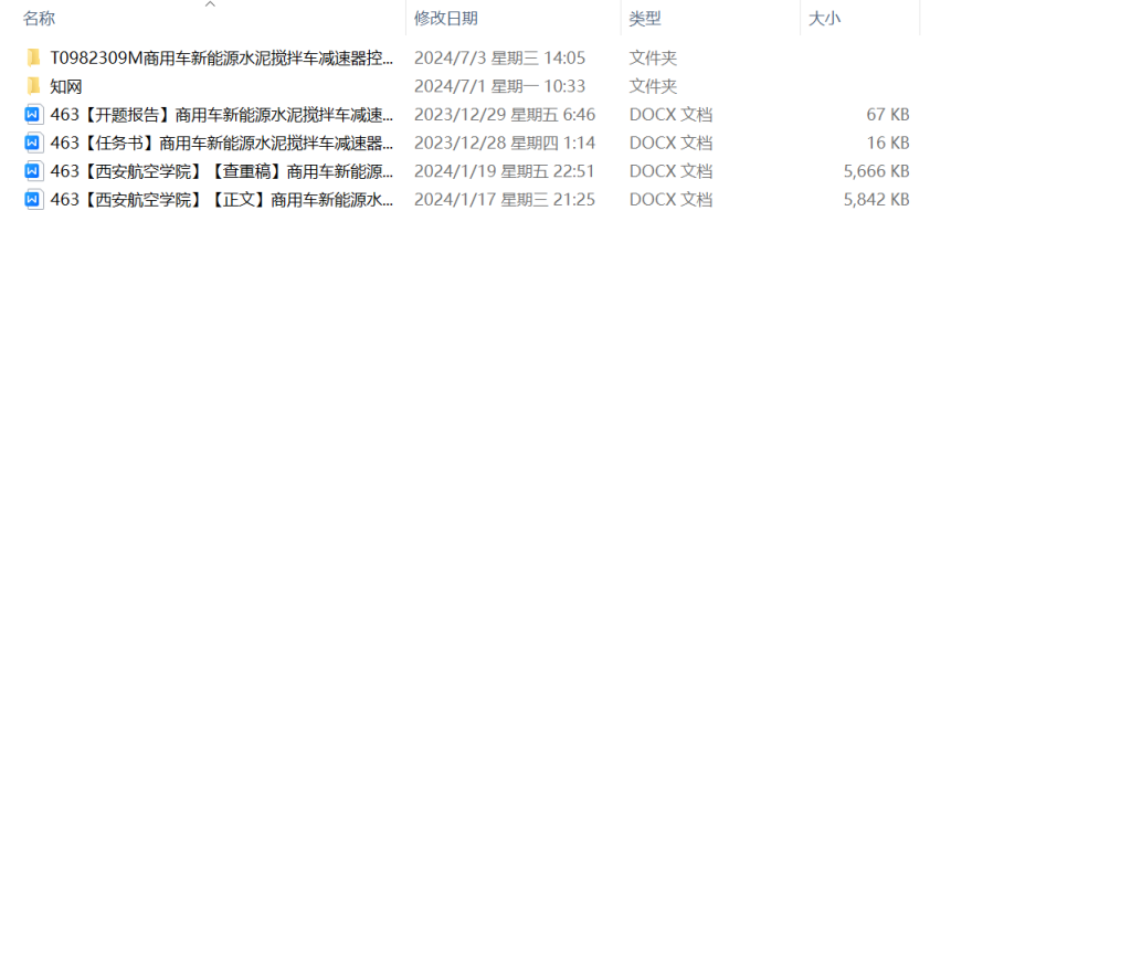 图片[9]-463【西安航空学院】商用车新能源水泥搅拌车减速器控制系统的设计-锤锤工作室