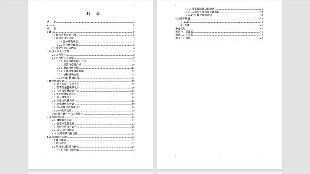 图片[7]-463【西安航空学院】商用车新能源水泥搅拌车减速器控制系统的设计-锤锤工作室
