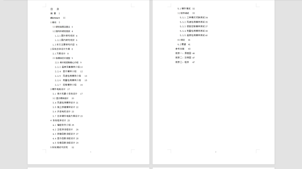 图片[7]-464【西安航空学院】基于单片机的汽车车窗自动控制系统设计-锤锤工作室