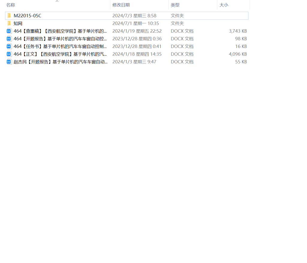 图片[11]-464【西安航空学院】基于单片机的汽车车窗自动控制系统设计-锤锤工作室