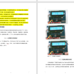 464【西安航空学院】基于单片机的汽车车窗自动控制系统设计-锤锤工作室
