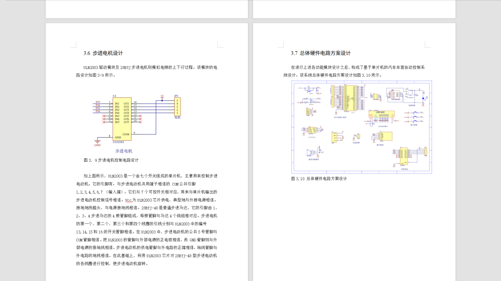 图片[5]-464【西安航空学院】基于单片机的汽车车窗自动控制系统设计-锤锤工作室