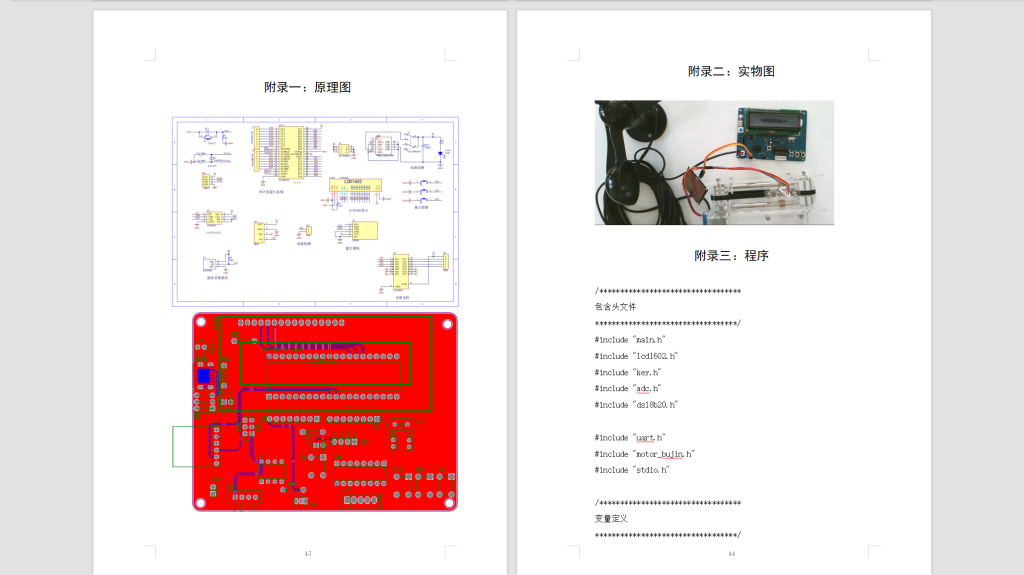 464【西安航空学院】基于单片机的汽车车窗自动控制系统设计-锤锤工作室
