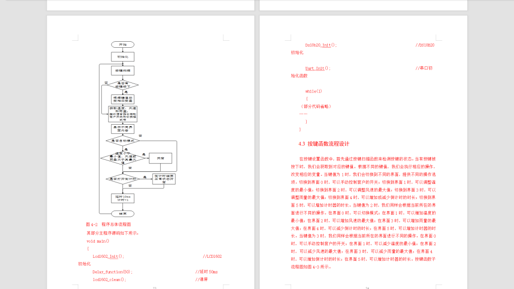 图片[4]-464【西安航空学院】基于单片机的汽车车窗自动控制系统设计-锤锤工作室