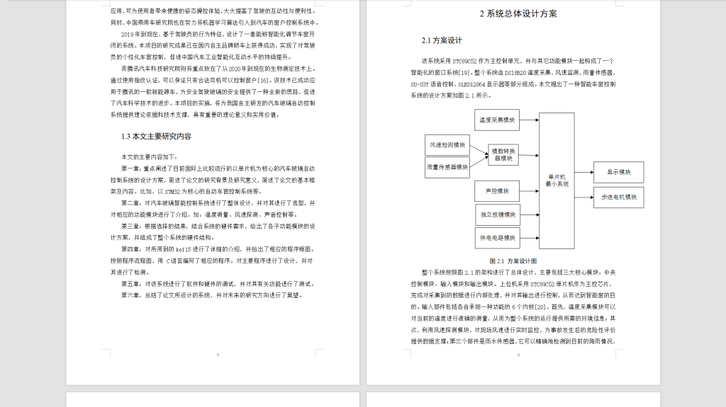 图片[6]-464【西安航空学院】基于单片机的汽车车窗自动控制系统设计-锤锤工作室