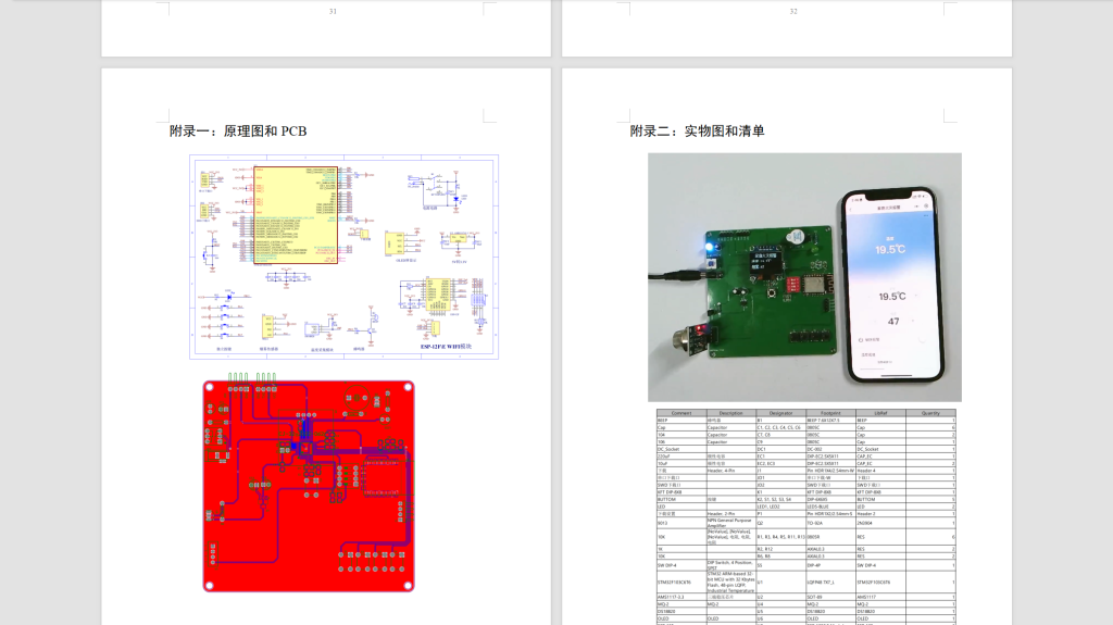 图片[3]-465【西京学院】基于单片机的新型森林火灾监测报警装置研究-锤锤工作室