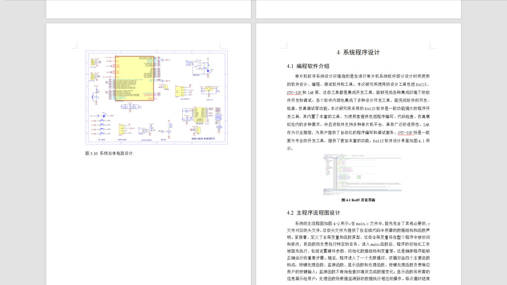 图片[5]-465【西京学院】基于单片机的新型森林火灾监测报警装置研究-锤锤工作室