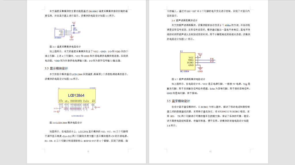 图片[5]-469【】基于单片机的超声波测距-锤锤工作室