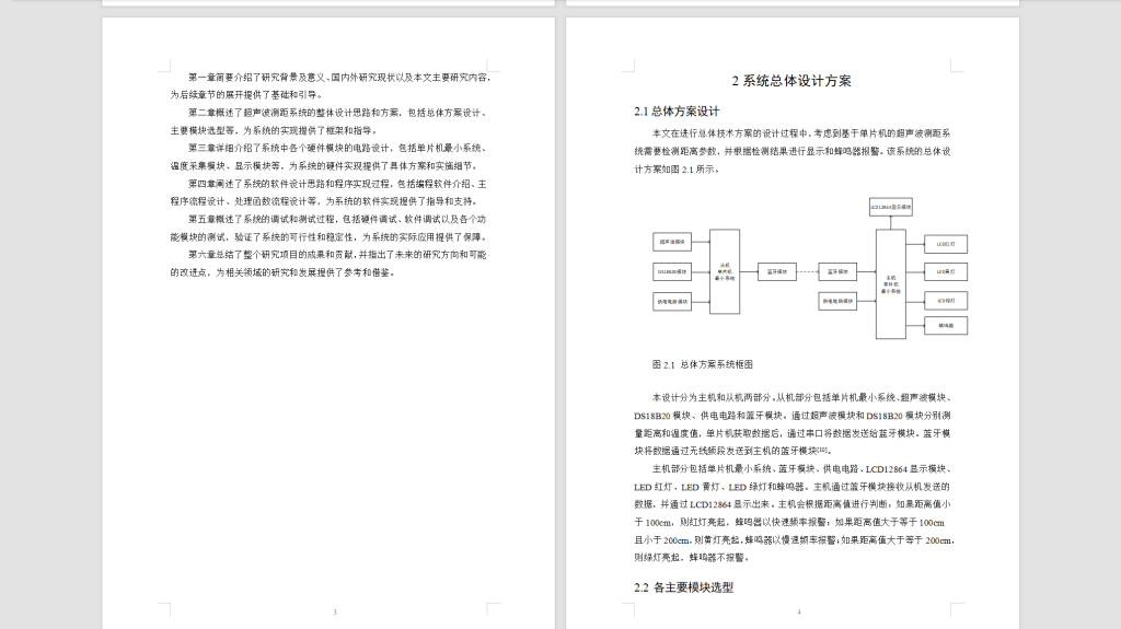 图片[6]-469【】基于单片机的超声波测距-锤锤工作室