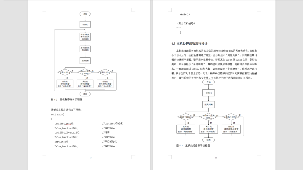 图片[4]-469【】基于单片机的超声波测距-锤锤工作室