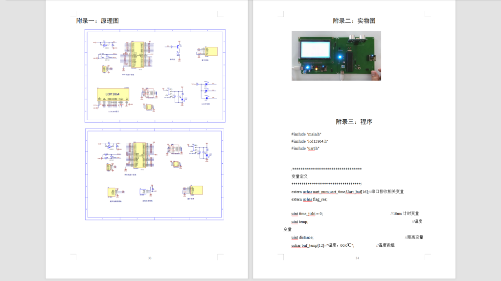 图片[2]-469【】基于单片机的超声波测距-锤锤工作室