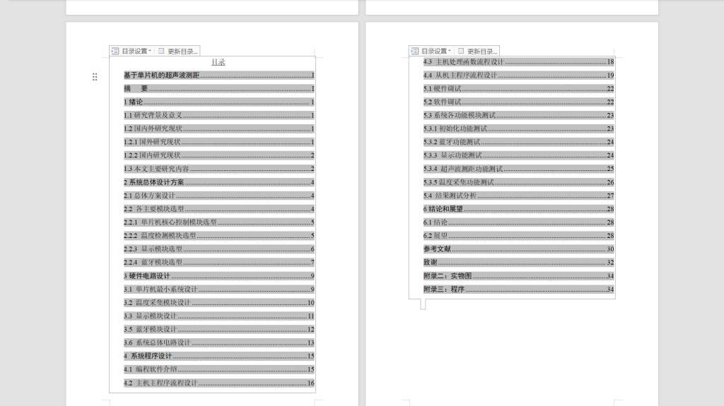 图片[7]-469【】基于单片机的超声波测距-锤锤工作室