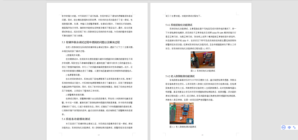 图片[4]-471【新华学院】基于单片机的老人防跌倒定位系统的设计与实现-锤锤工作室
