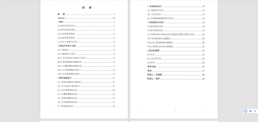 图片[7]-471【新华学院】基于单片机的老人防跌倒定位系统的设计与实现-锤锤工作室