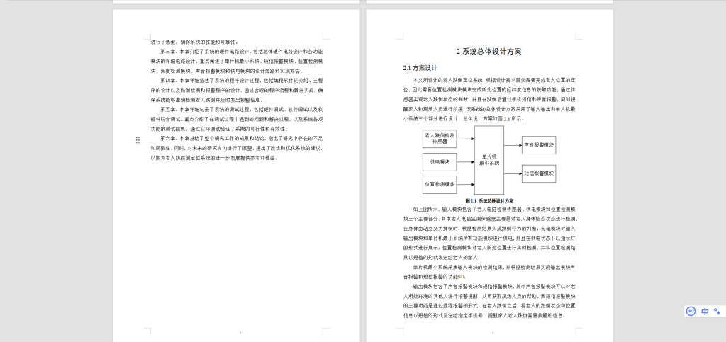 图片[5]-471【新华学院】基于单片机的老人防跌倒定位系统的设计与实现-锤锤工作室