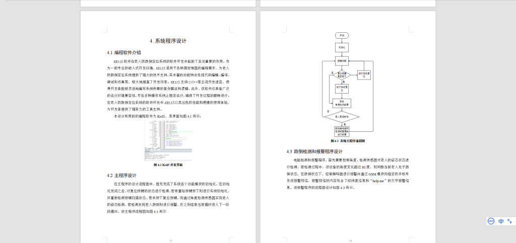 图片[3]-471【新华学院】基于单片机的老人防跌倒定位系统的设计与实现-锤锤工作室