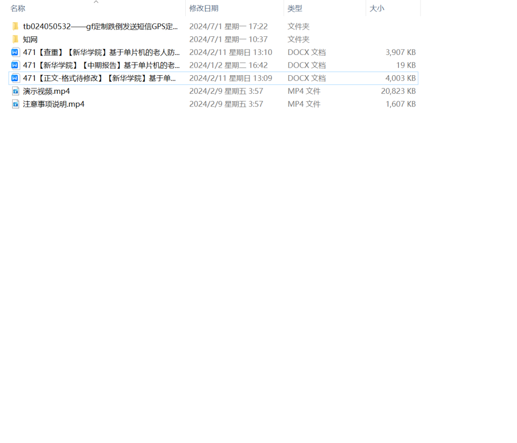 图片[8]-471【新华学院】基于单片机的老人防跌倒定位系统的设计与实现-锤锤工作室